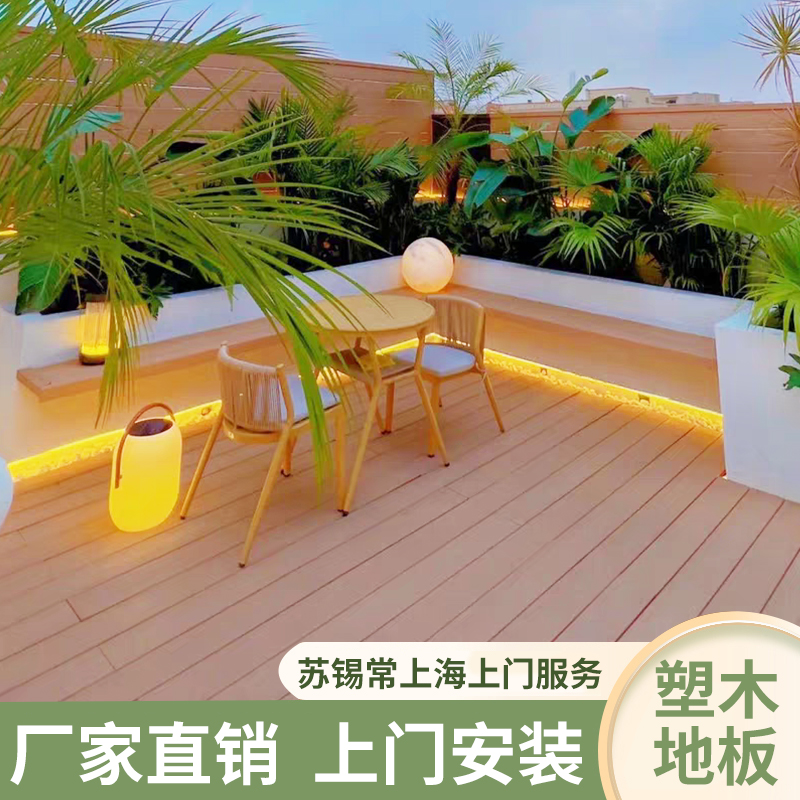 户外塑木地板阳台塑木板花园庭院防腐木二代共挤木塑板苏州上海