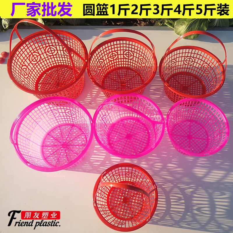 草莓篮子塑料圆篮1-6斤装杨梅篮水果采摘圆篮子圆形塑料框杨梅框
