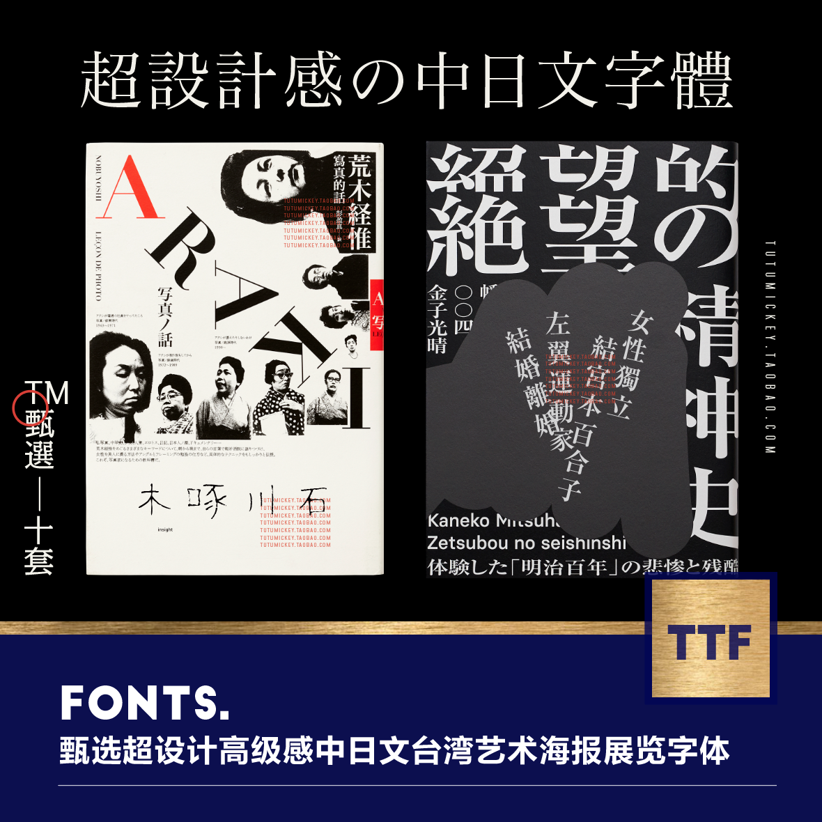 超高级艺术感中日文台湾系王志弘都在用的海报设计font字体素材