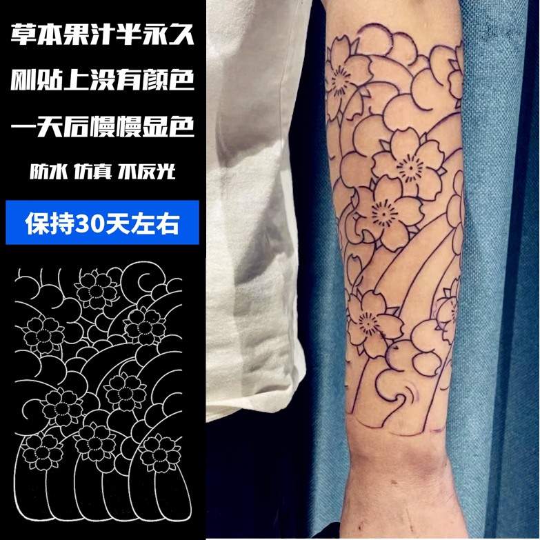 日式老传统樱花臂草本纹身贴黑臂男女社会半臂果汁半永久小腿可洗