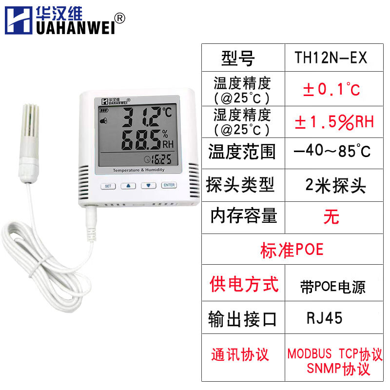 华汉维RJ45温湿度传感器modbusIP/TCP网络型温湿度计太网口工业机