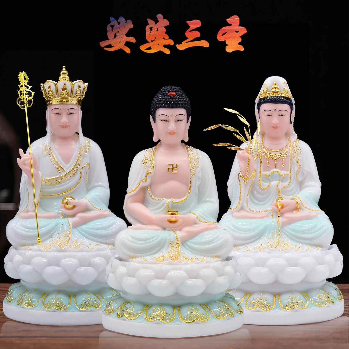 包邮娑婆三圣观音菩萨地藏王菩萨释迦摩尼玉石粉现在中式桌面摆件