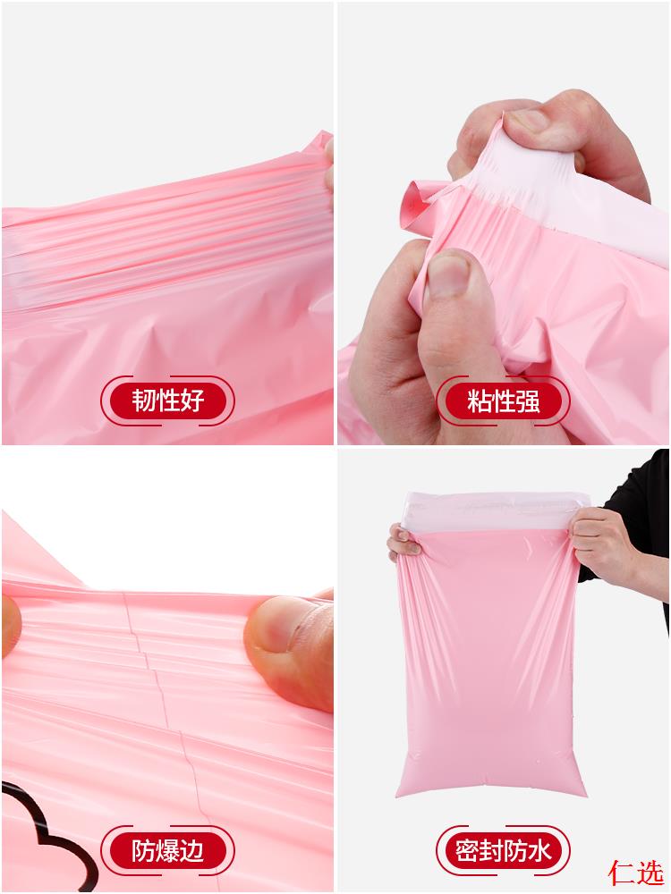 【芯选】快递防水包装袋号大小粘包袋定制粉色袋塑料打自物流加厚