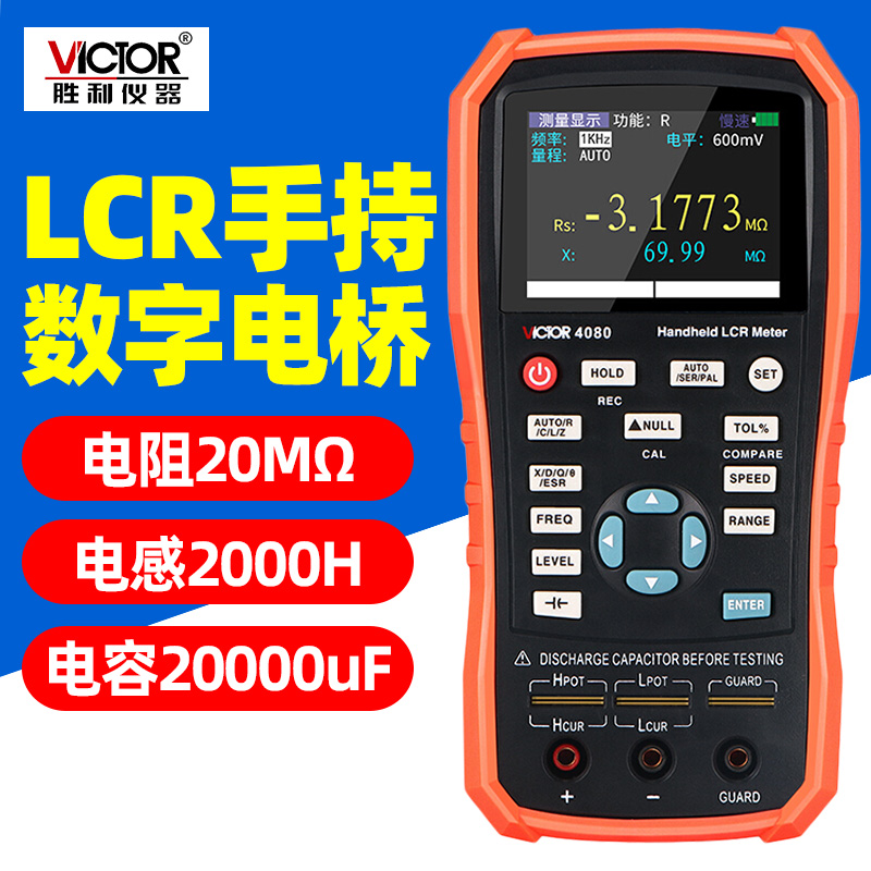 胜利手持式LCR数字电桥VC4080高精度测量电阻电容感表测试仪4090A