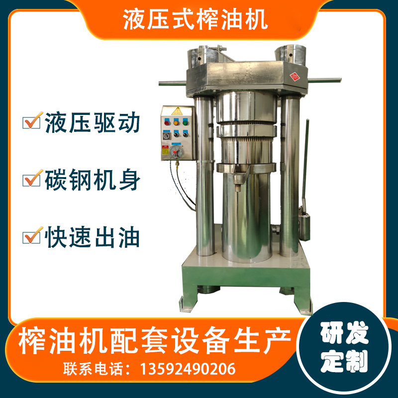 立式液压榨油机 商用立式香油机  榨油加工设备 全自动榨油机