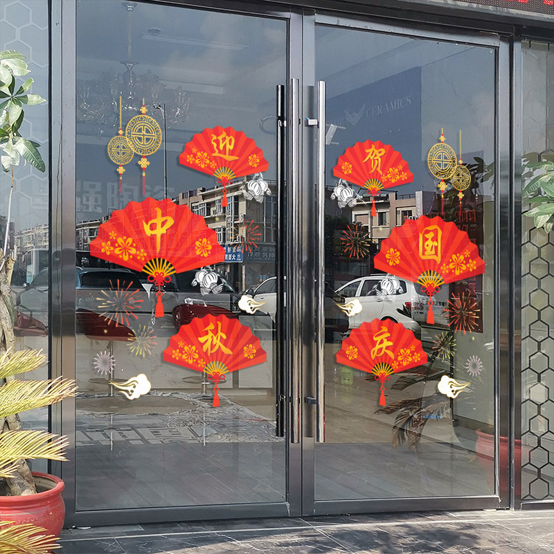 庆祝国庆节窗花贴氛围布置贴画商场店铺橱窗静电玻璃装饰门贴