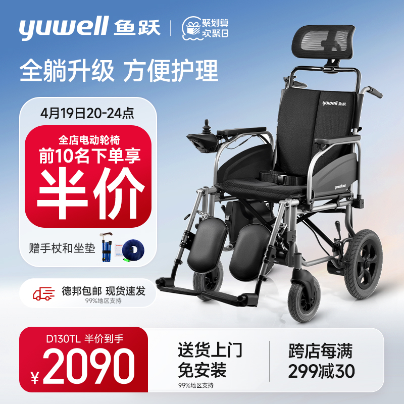 鱼跃电动轮椅车折叠轻便老年人专用残疾人智能全自动代步车D130TL