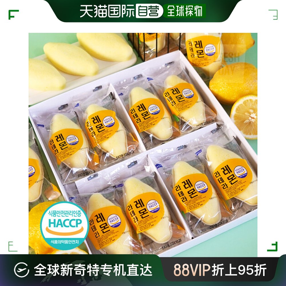 韩国直邮用国产大米蒸制的生柠檬卡斯提拉柠檬拿铁（8粒）