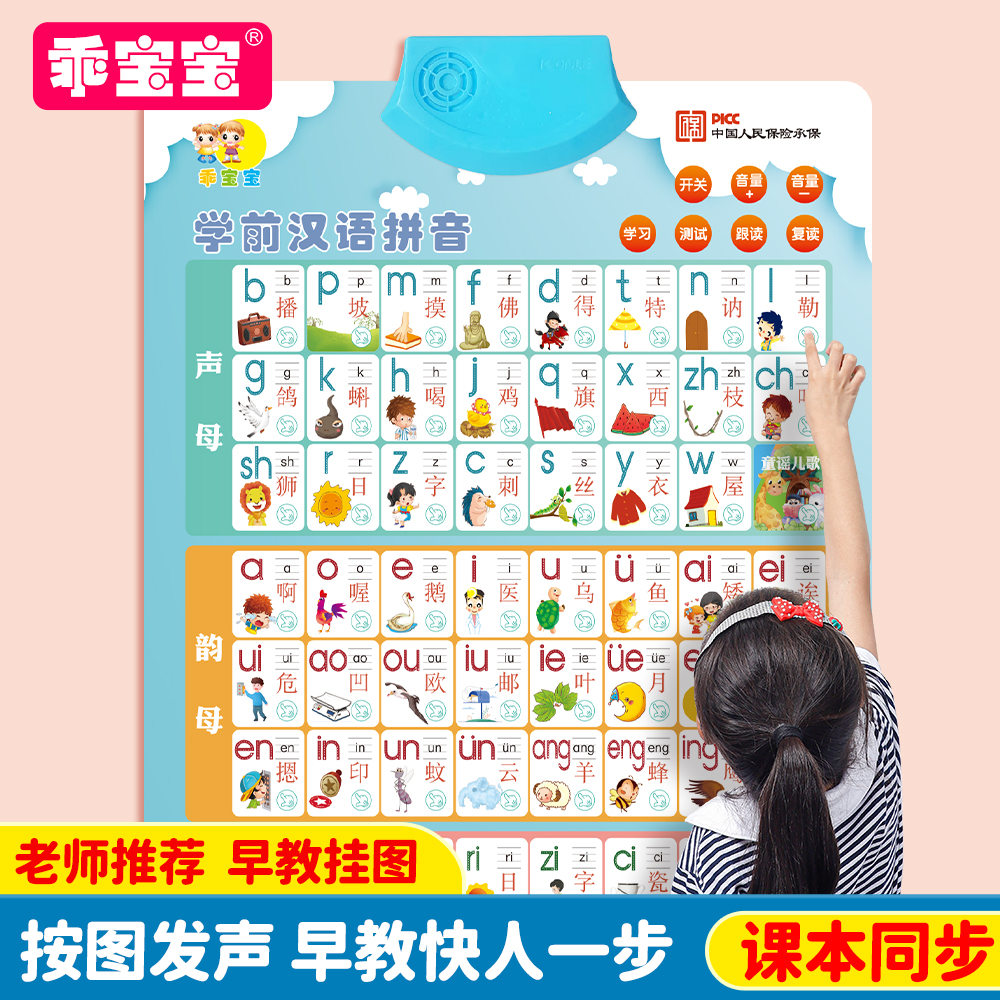 汉语拼音字母表墙贴声母韵母拼读训练学习神器一年级早教有声挂图