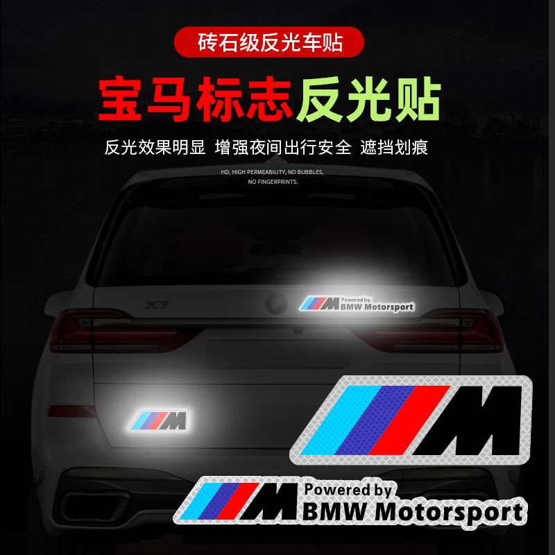 适用宝马m标反光贴纸BMW Motorsport车贴车后尾标志改装侧标防水