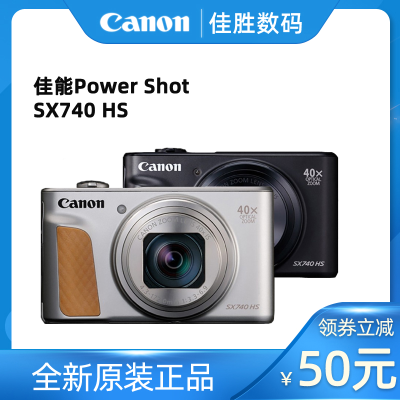 佳能SX740 HS数码旅游照相机演唱会防抖40倍超长变焦4K高清卡片机
