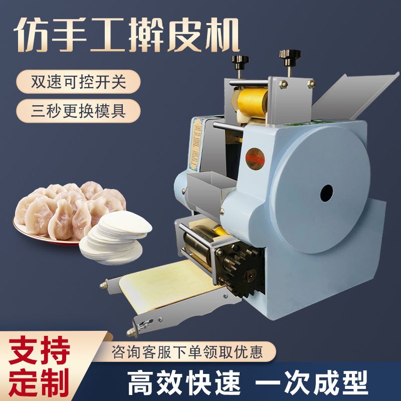 新品新款饺子皮机商用多功能小型中国红包子皮机家用全自动压馄饨