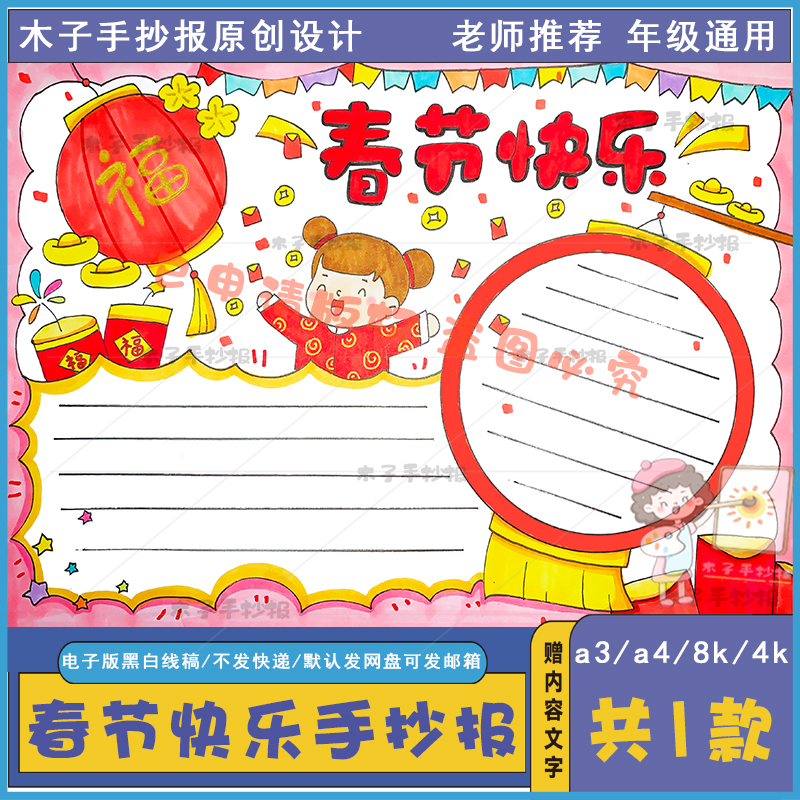小学生春节快乐手抄报模板电子版a3a4以春节为主题的手抄报黑白8k