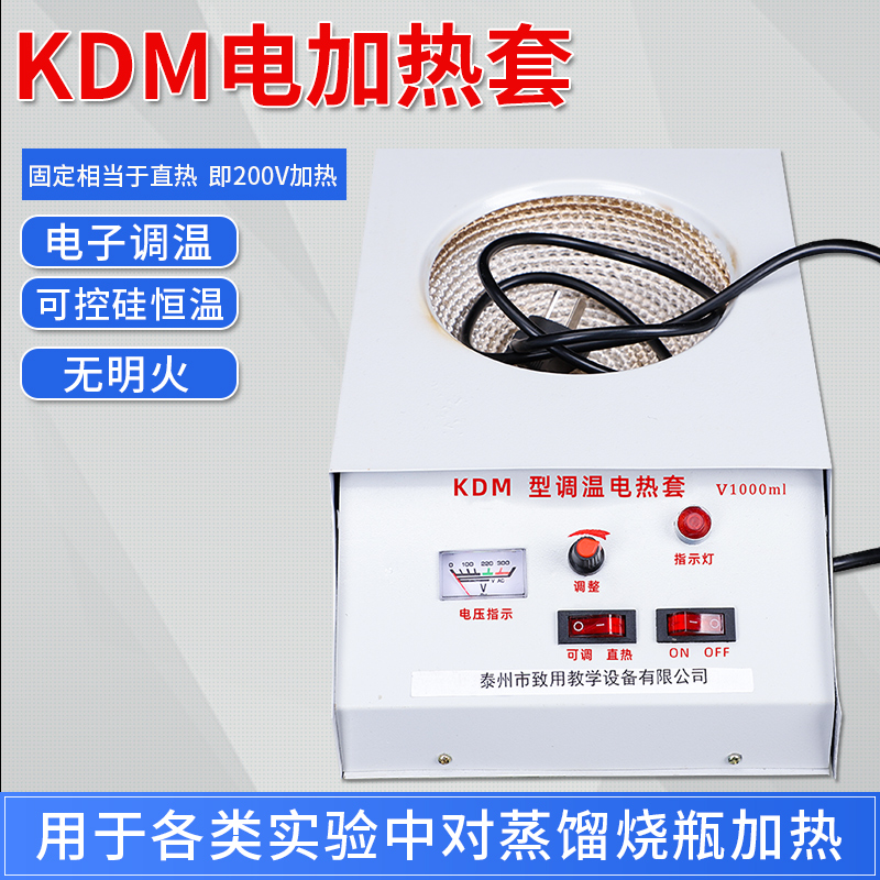 新款KDM电加热器全套实验室圆底蒸馏烧瓶电炉电子调温控温恒温加热装置100ML/250ML/500ML/1000ML/2000ML