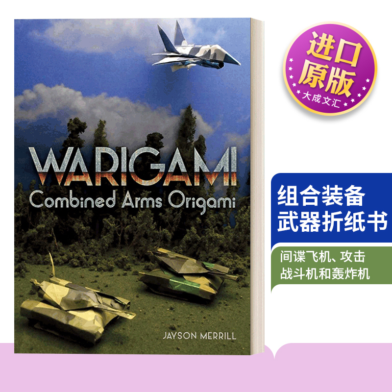 英文原版 Warigami Combined Arms Origami 组合装备武器折纸书 包括 六架喷气式飞机 三枚导弹和五辆地面车辆 进口英语原版书籍