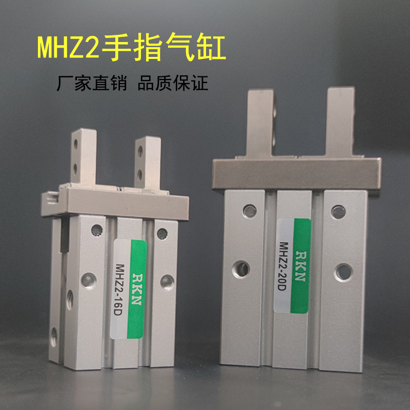 SMC型机械手夹爪气动手指气缸MHZ2-/6D/10D/MHZ2-20D/25D/32D/40D