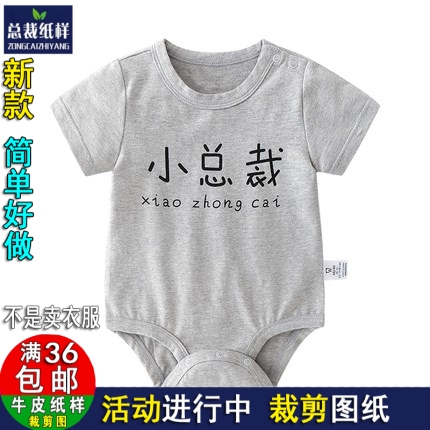 ZC227男新生儿夏季短袖婴儿衣服纸样女连体衣纸样牛皮纸裁剪图纸