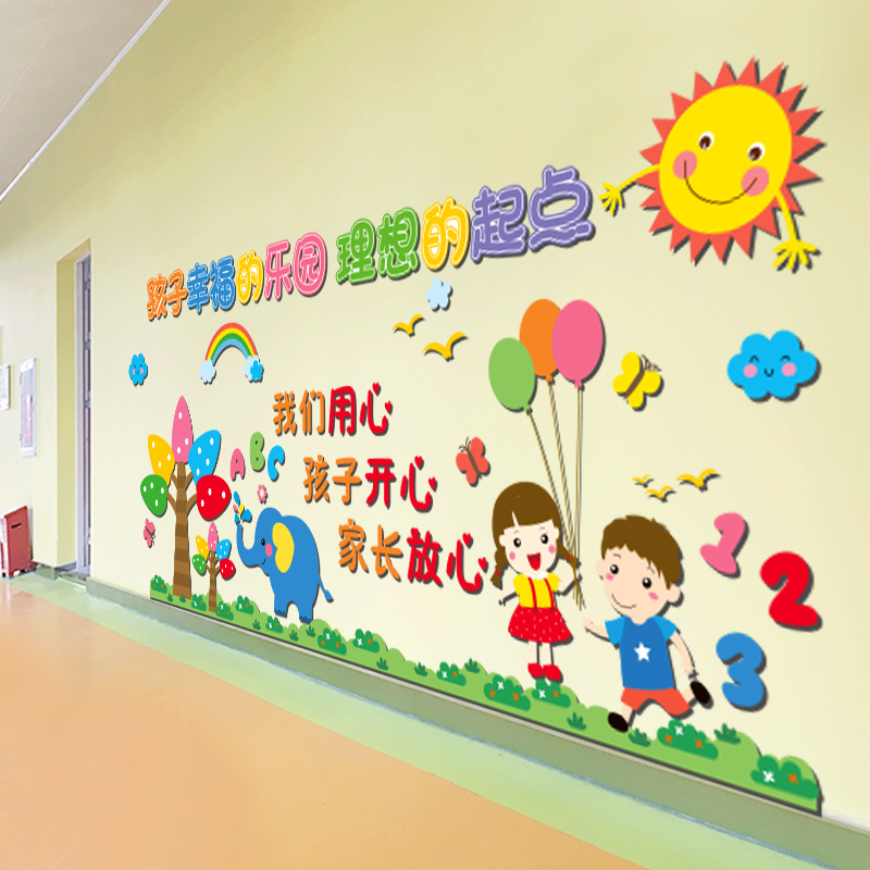 幼儿园环创环境布置教室楼道主题墙面装饰墙贴纸托管班午托班贴画