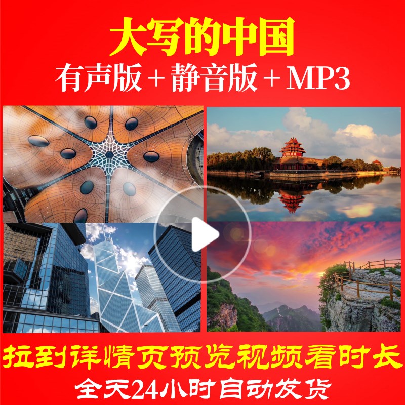 L66376Z大写的中国2伴奏配乐素材LED视频朗诵背景音乐led唱红歌