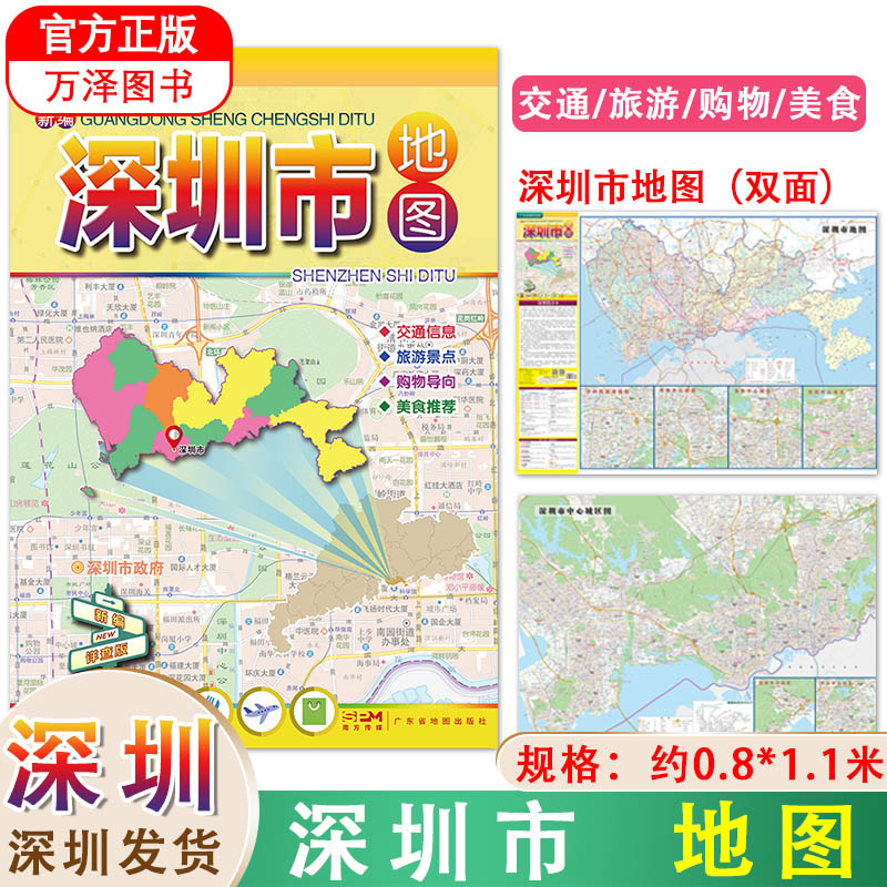 深圳市地图图片