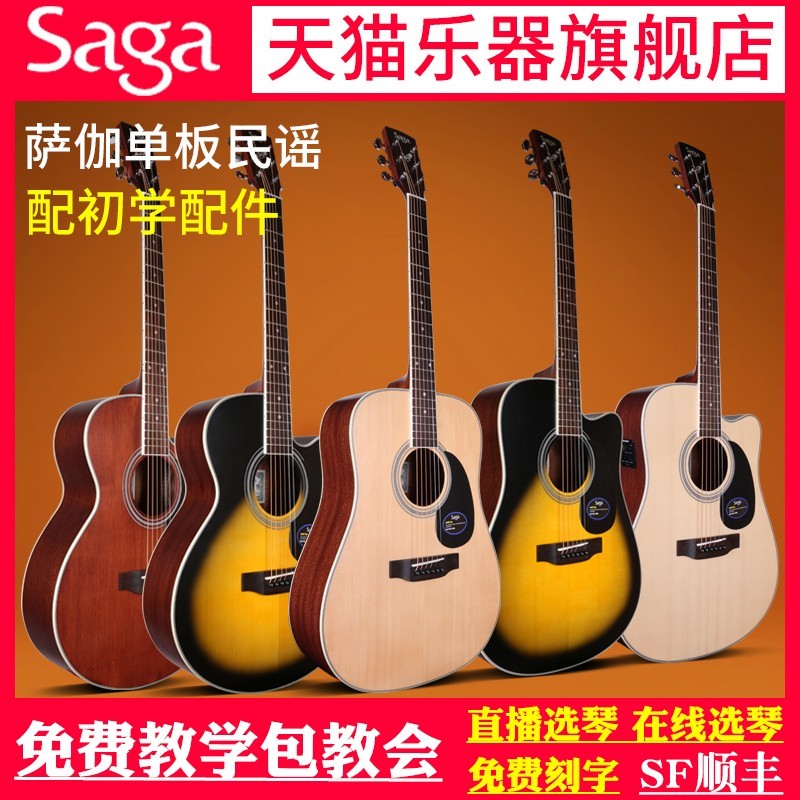 Saga萨伽sf700c吉他初学者入门学生女男单板民谣木吉他41寸电箱40