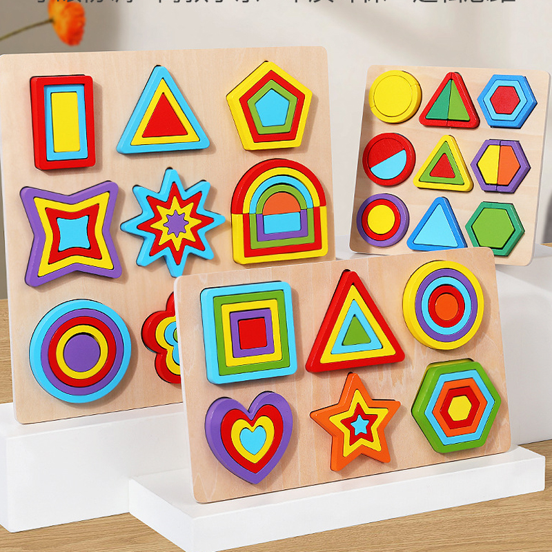 早教儿童益智拼图玩具几何图形拼图拼版木制形状积木质