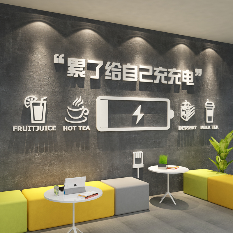 办公室墙面装饰贴企业文化公司休息闲区茶水间布置能量补给加油站