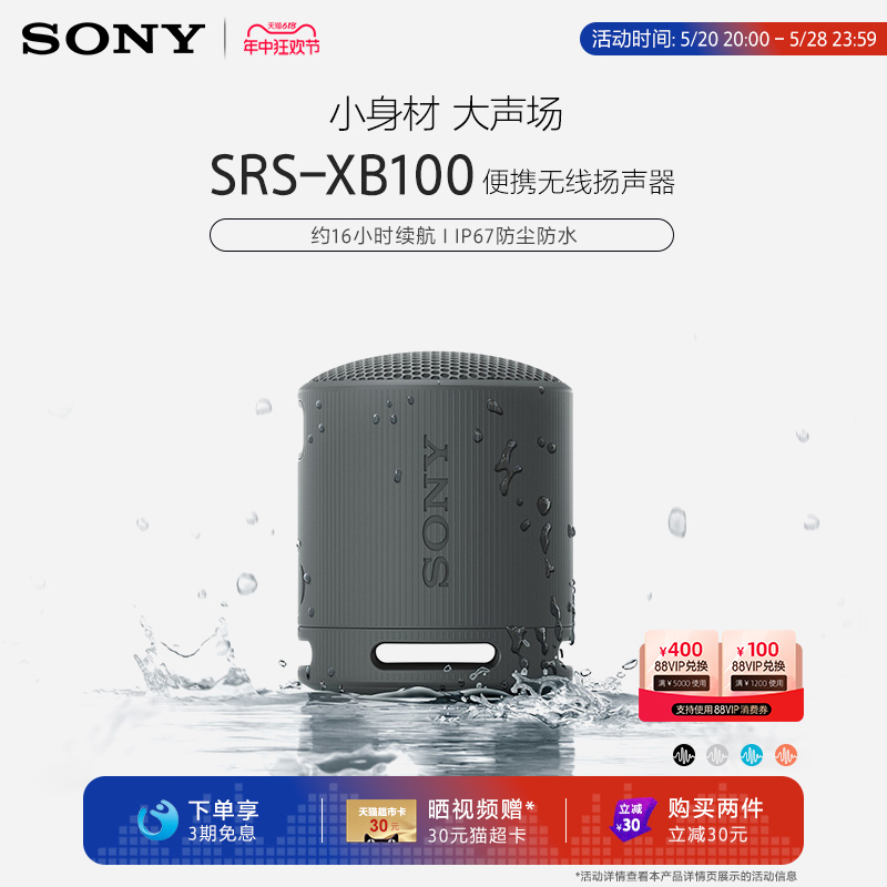 【新品】Sony/索尼小钢炮 SRS-XB100 防水防尘重低音便携蓝牙音箱