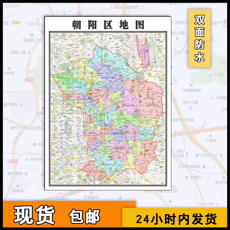 2023朝阳区地图行政区划高清jpg文件北京市小区学校分布街道贴画