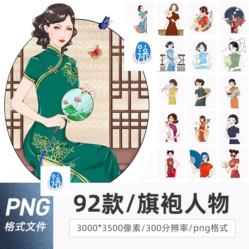 手绘卡通国潮中国风古典旗袍民国人物插画海报png元素设计素材图