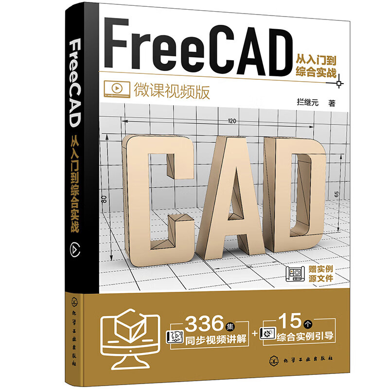 正版 FreeCAD从入门到综合实战 FreeCAD界面及基本命令操作 Part Design工作台中二维图形的绘制 几何体工具栏中的其他图标命令
