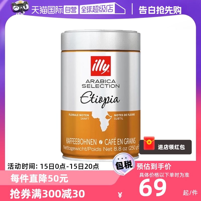 【自营】ILLY阿拉比卡单一产地咖啡豆250g/罐 埃塞俄比亚、巴西等