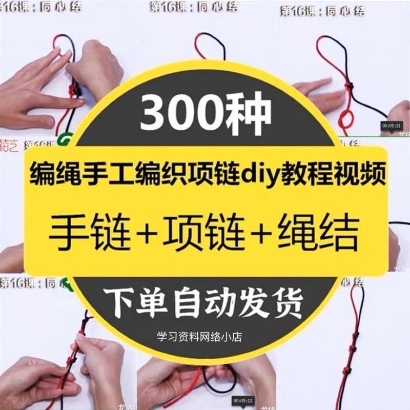 2024编绳手工编织项链diy教程视频 入门一学就会中国结项链手链