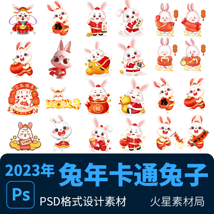 兔年新年3D立体卡通兔子IP设计贺岁插画海报图 PSD分层设计素材