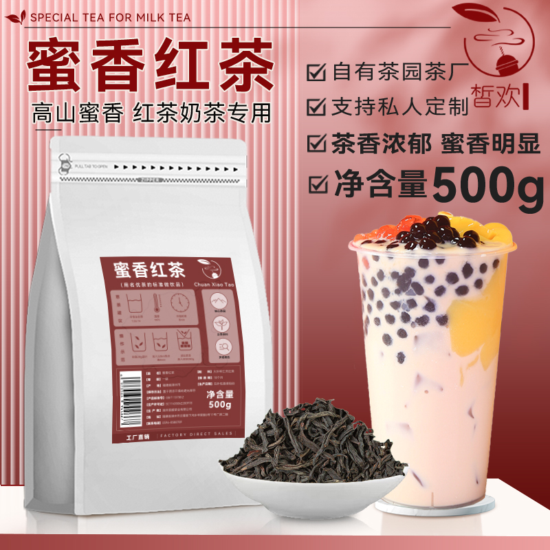 红茶奶茶专用台湾高山蜜香红茶阿萨姆茶叶柠檬茶珍珠奶茶商用茶底