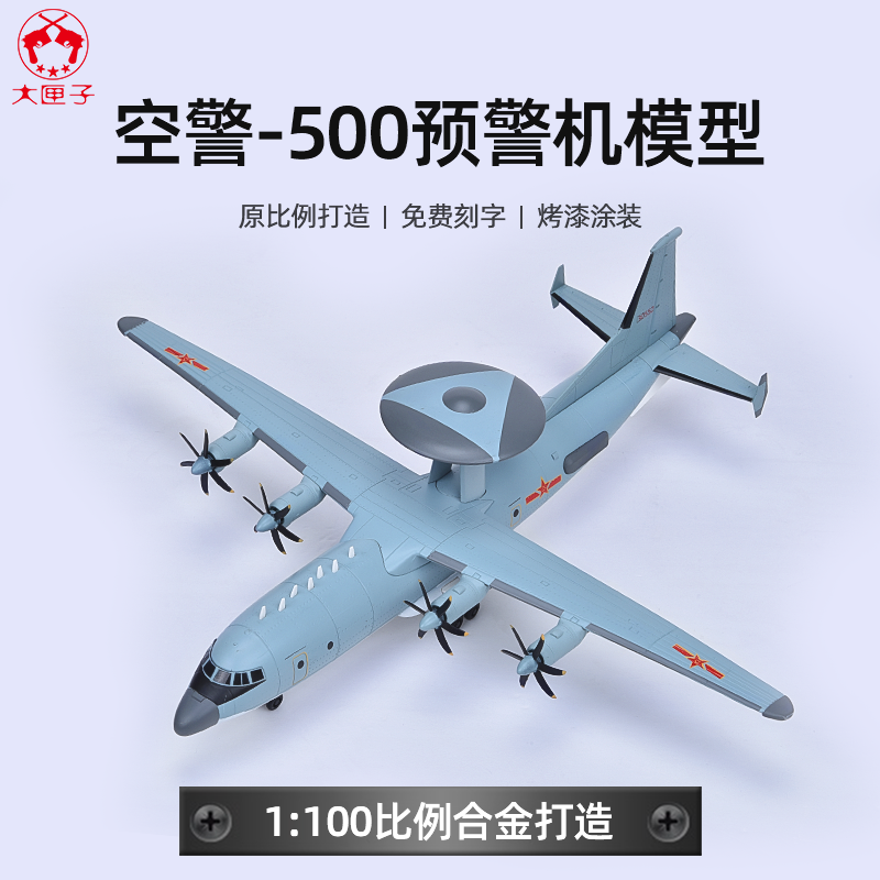 1:100空警500预警飞机模型泡沫模型仿真合金战斗机运输机模型玩具