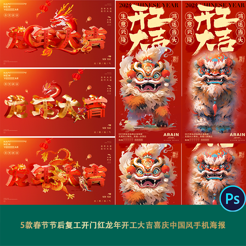 春节节后复工开门红龙年开工大吉喜庆中国风手机海报舞狮展板背景