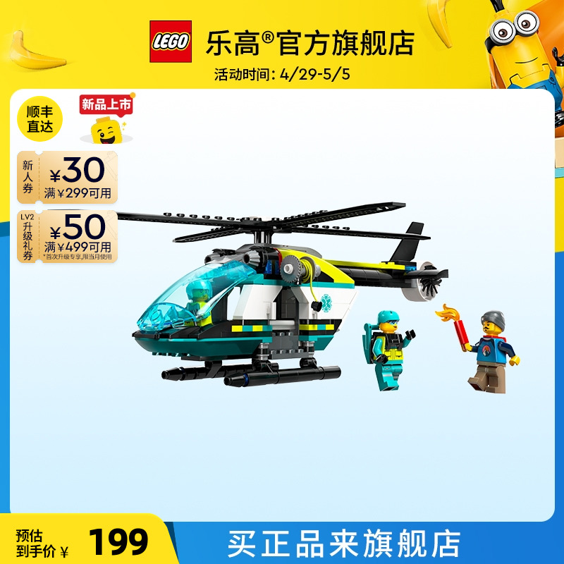 乐高官方旗舰店正品60405紧急救援直升机积木儿童益智玩具礼物