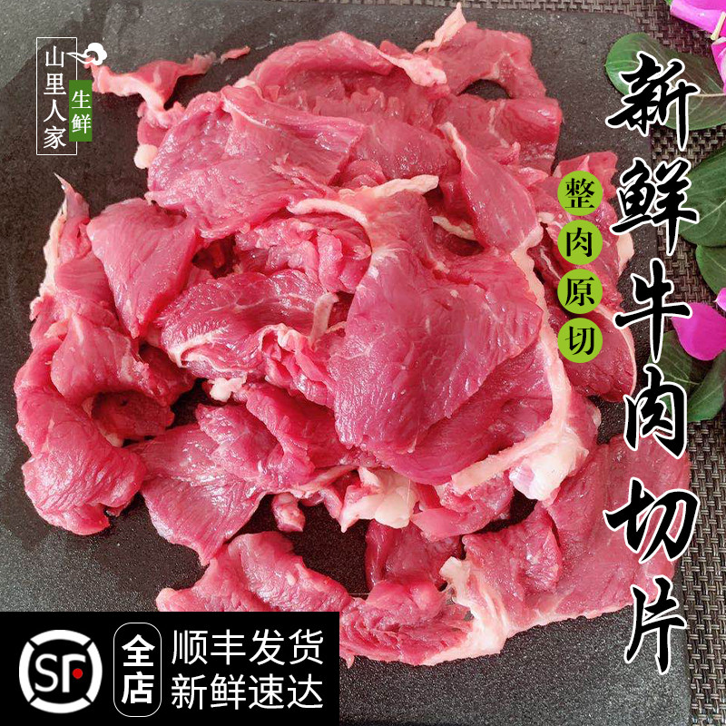 农家新鲜牛肉片500g 牛后腿肉原切厚片生牛肉 有嚼劲适合各种炒菜