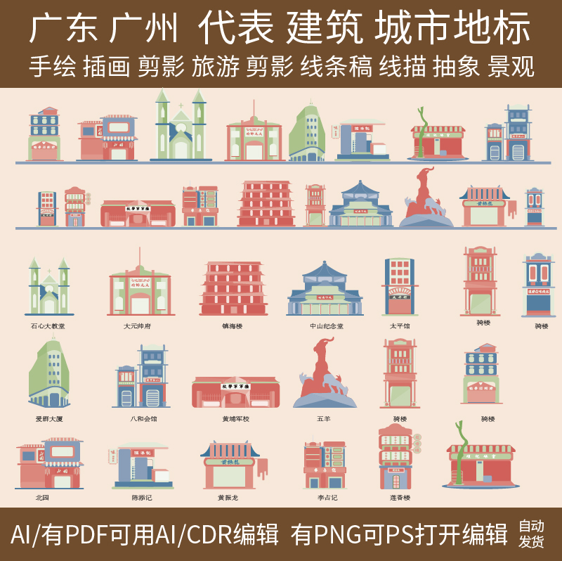 广州建筑城市地标天际线条描稿手绘美食设计剪影旅游插画景观素材