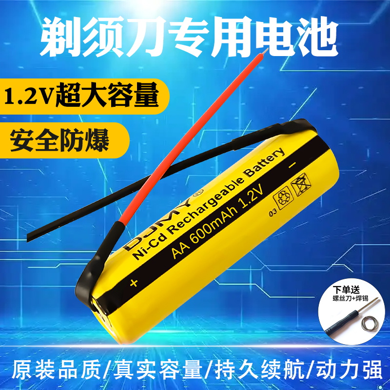 通用于飞科剃须刀电池AA5号1.2v大容量FS711电动刮胡刀可充电配件