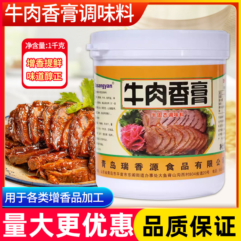 瑞香源牛肉香膏1kg商用牛骨髓浸膏牛肉汤牛杂增香提鲜牛肉精膏