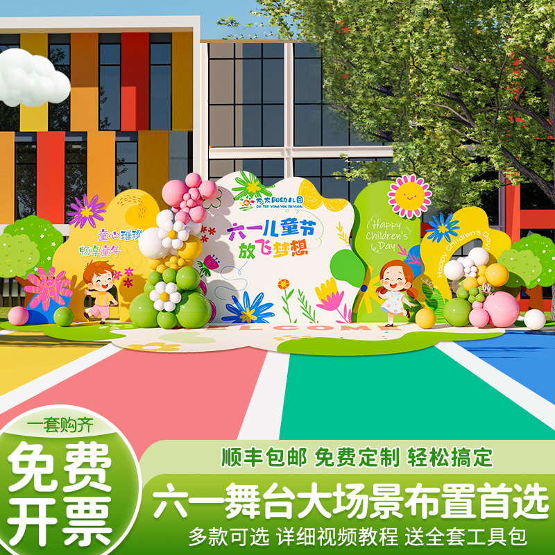 幼儿园六一儿童节场景布置装饰小学教室气球舞台美陈背景墙kt展板