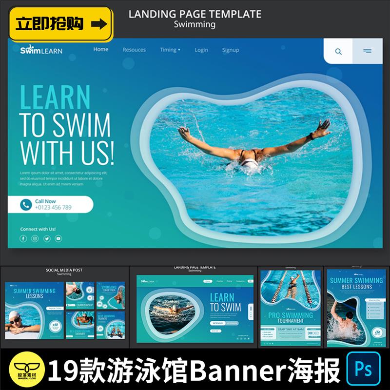 时尚大气游泳馆健身运动网站网页Banner海报单张广告模板PSD素材