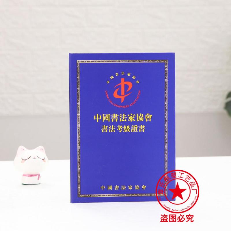 中国书法家协会考级证书