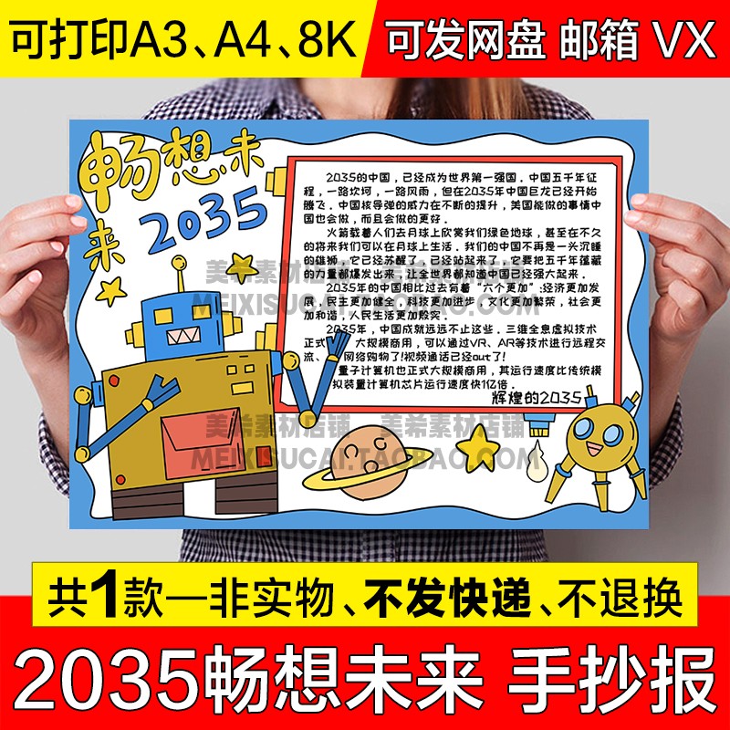2035畅想未来手抄报小学生电子小报未来科技a3可涂色线描稿a4模板