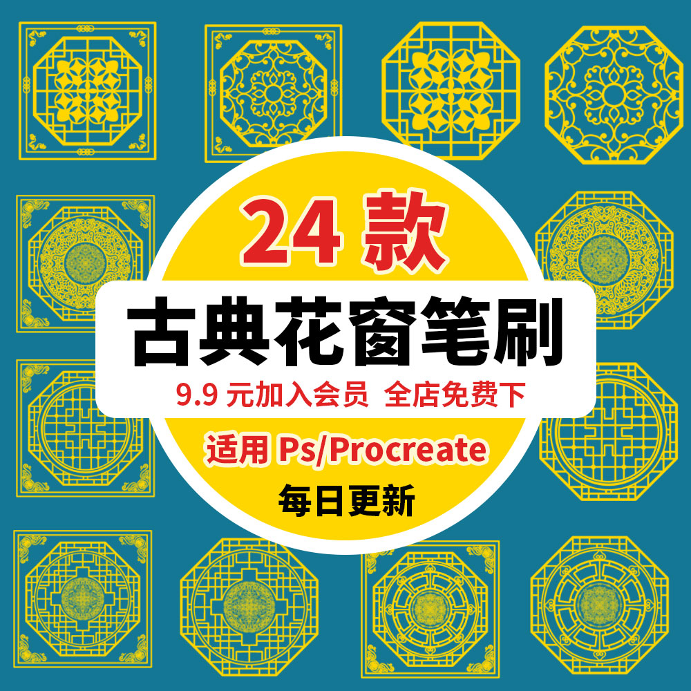 ps/procreate笔刷中国风古风古典中式花窗窗框花纹装饰插画线稿