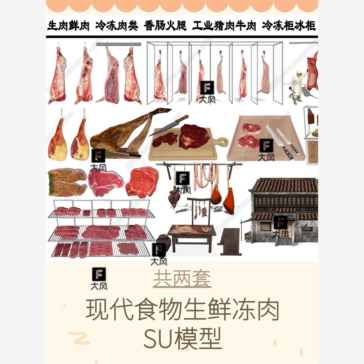 现代生肉鲜肉食物冷冻肉类 火腿香肠猪肉牛肉古代肉铺展架SU模型