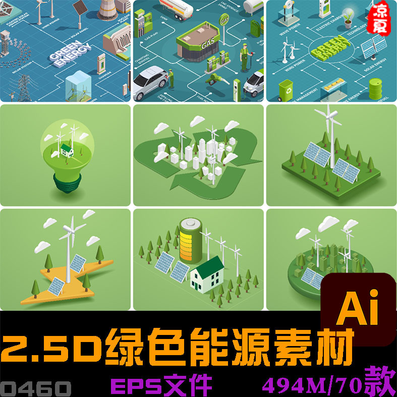 2.5D等距绿色环保新能源风电太阳能氢能水电插画AI矢量设计素材图