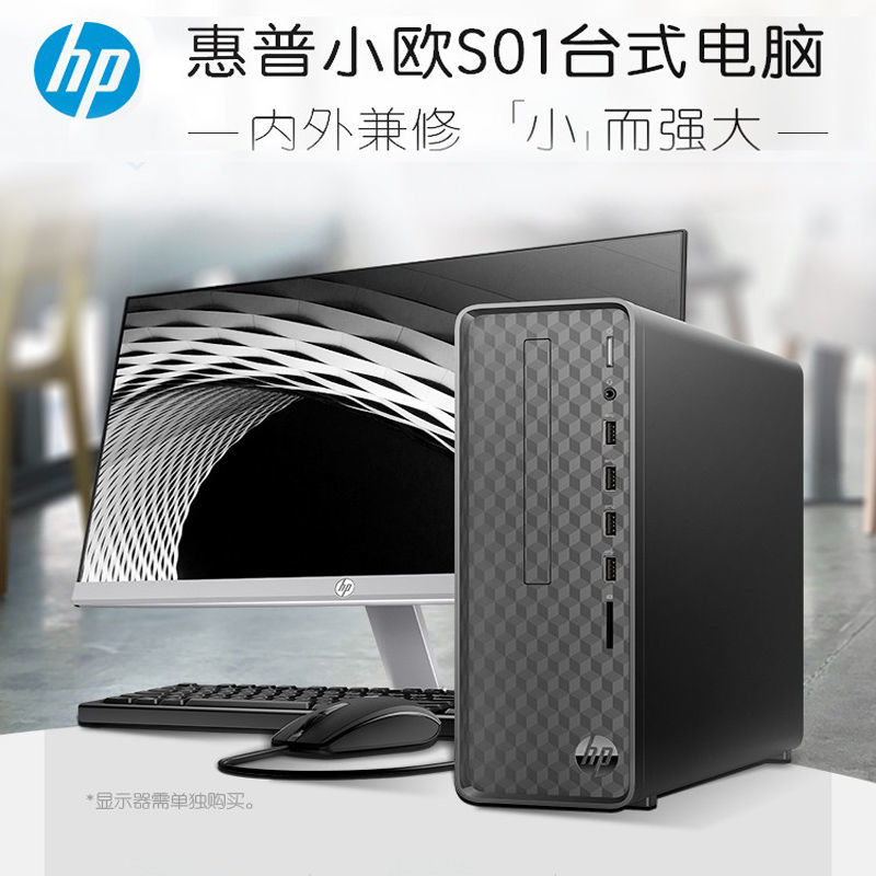 HP惠普S01台式整机酷睿I3I5十代九代品牌机适合学习商务办公包邮